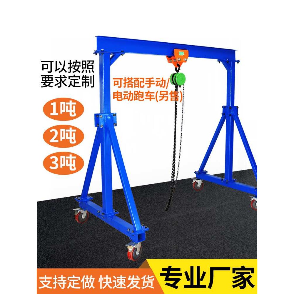移动龙门架起重升降电动葫芦行车龙门吊手拉葫芦小型磨具模具吊架