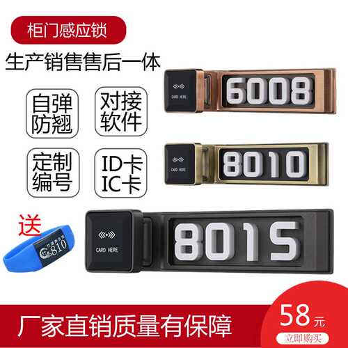 桑拿电子锁柜感应锁智能更衣柜锁办公文件柜锁健身房刷卡锁柜ic卡