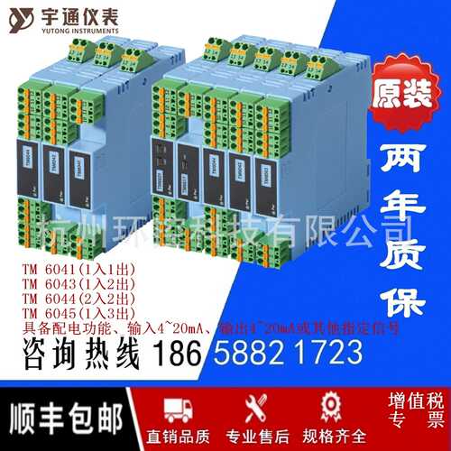 重庆宇通TM6041配电器电流信号隔离器(0)4~20mA/(0)1~5V一进一出