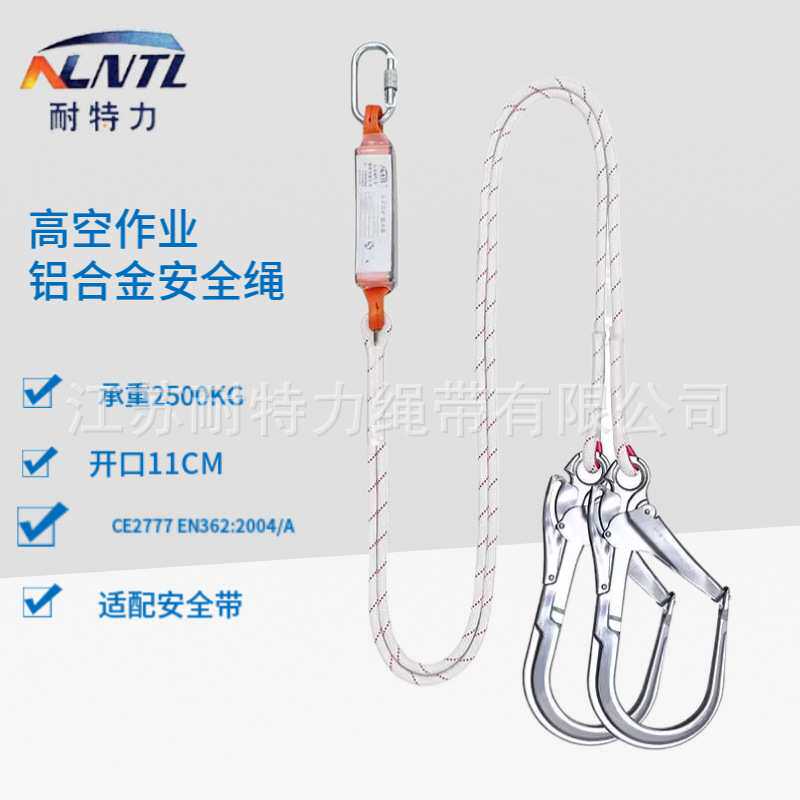 耐特力安全带配绳超级铝合金大钩安全绳套装户外电工矿工高空装备