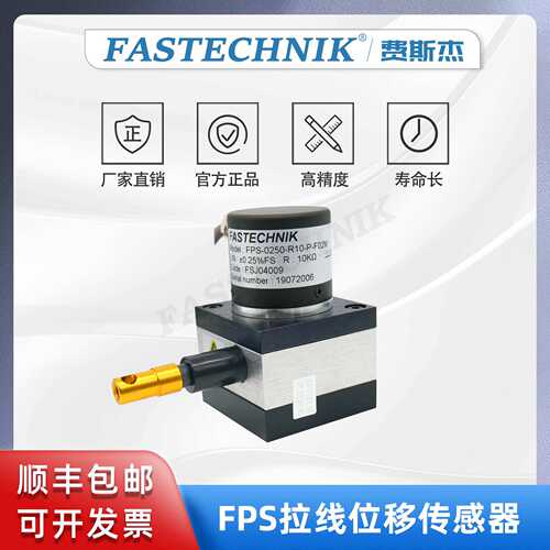 FASTECHNIK 拉线/拉绳位移传感器 编码器FPS-0250-R10-P-F02M