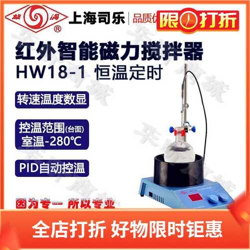 上海司乐旋涡牌红外智能磁力搅拌器HW18-1实验室加热水浴锅