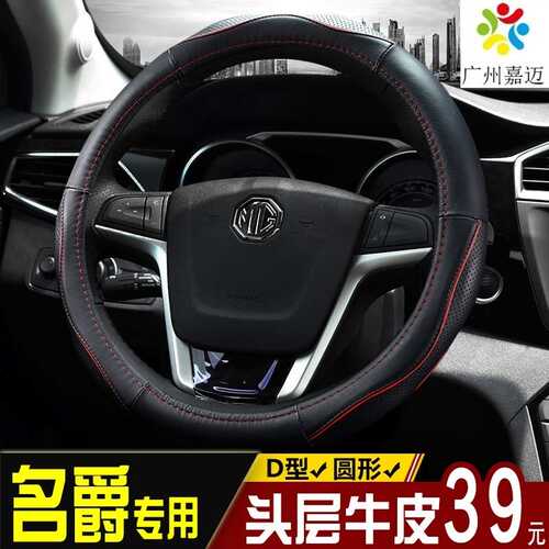 方向盘套名爵MG ZS MG3 MG5 MG6 MG7 MG锐腾锐行 MG 3SW真皮把套