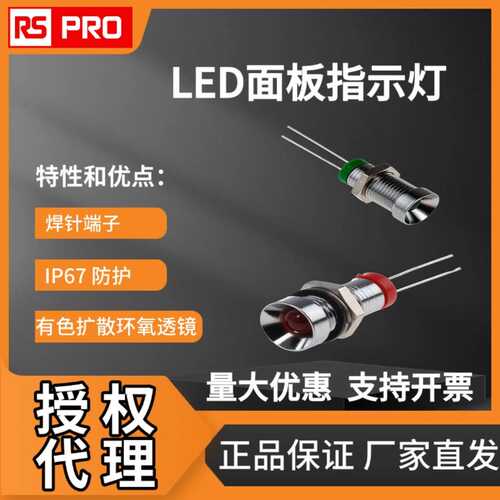 欧时电子RS PRO212-070/086/092红/绿/黄色LED面板指示灯 2V 20mA