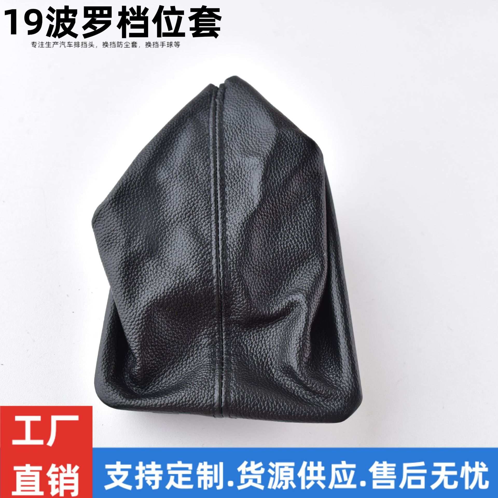 适配19波罗档位套自动挂档把挡杆防尘套挡把头换档位皮套护罩
