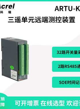 安科瑞32路开关量采集ARTU-K32遥信单元RS485通信远程测控装置