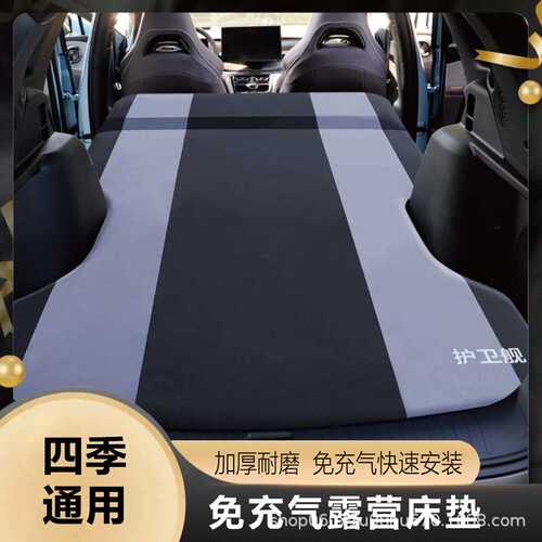 比亚迪护卫舰07dmidmp车载床垫汽车后备箱睡垫免充气床睡觉神器