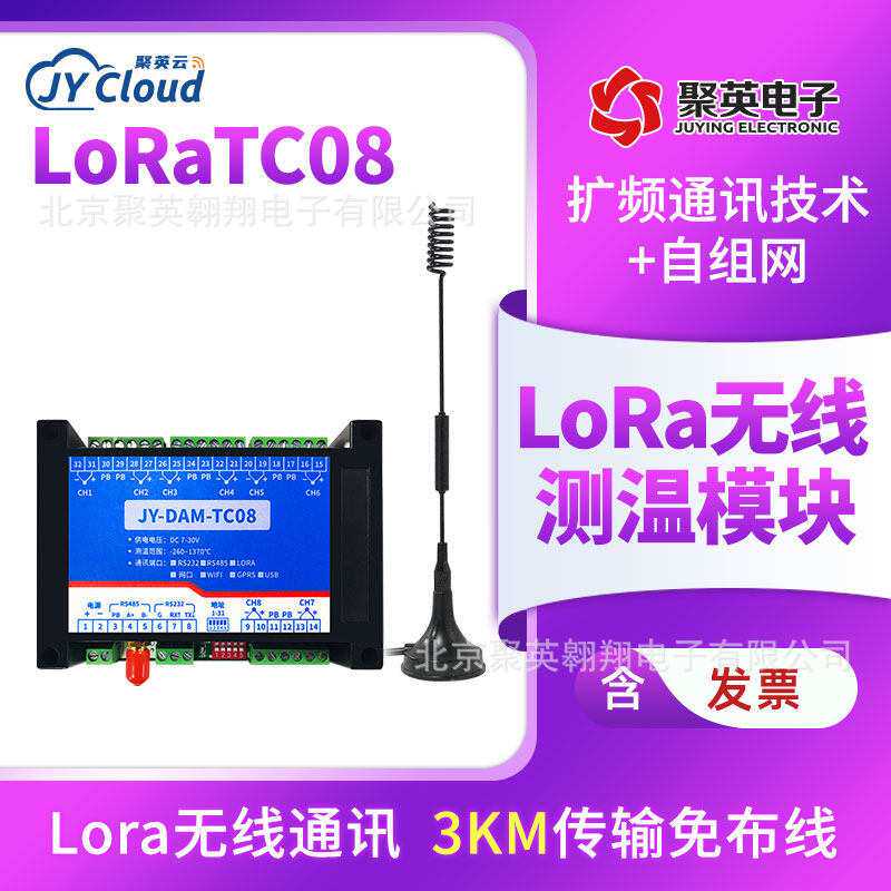 LORA-TC08无线K型热电偶温度采集模块远程测温远距离通信物联网