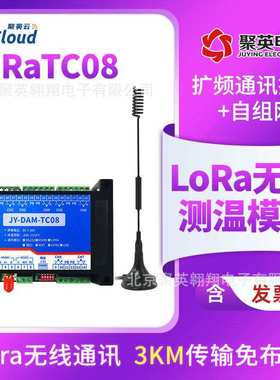 LORA-TC08无线K型热电偶温度采集模块远程测温远距离通信物联网