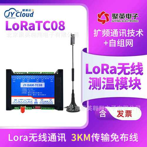 LORA-TC08无线K型热电偶温度采集模块远程测温远距离通信物联网