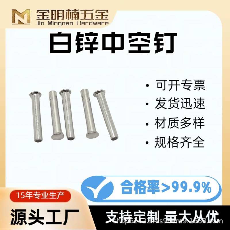 定制镀白锌半空心铆钉铝钉平头中空钉圆头钉实心钉镀锌实心铆钉