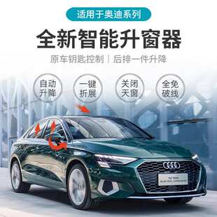 升窗器OBD自动升窗适用于奥迪系列汽车A4A5Q5Q7