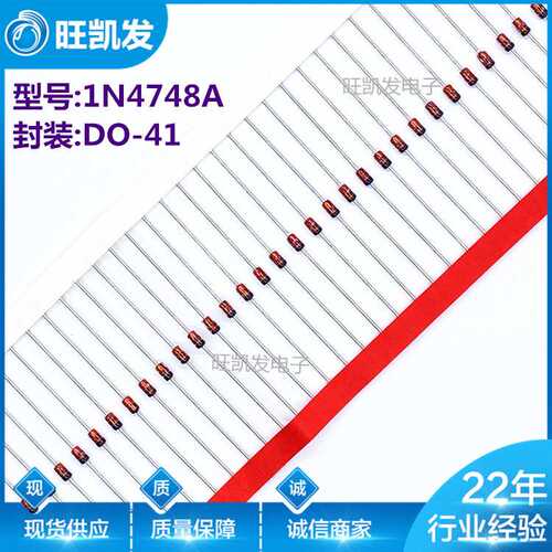稳压二极管 1N4748A 1W 22V T/B 直插 DO-41 玻璃管 厂家直销