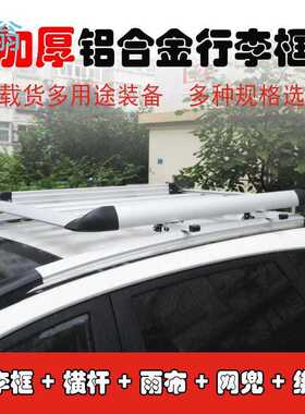 fYl宝骏730 560 310W 530宏光s3汽车行李架改装车顶架配件车载行