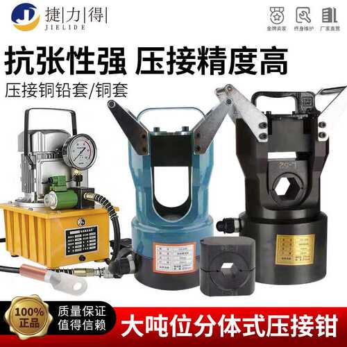 电动液压压接钳大吨位压接机 导线压接机分体液压钳60T100T200T