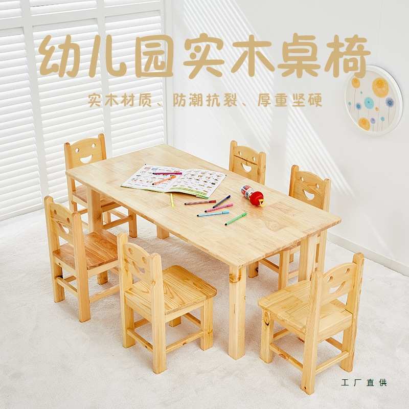 幼儿园实木桌椅儿童培训早教桌椅游戏桌松木桌椅课桌椅厂家直销