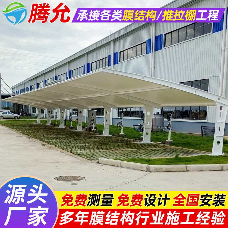 工厂电动汽车充电桩雨篷 成都膜结构充电站停车棚 小区轿车遮阳蓬