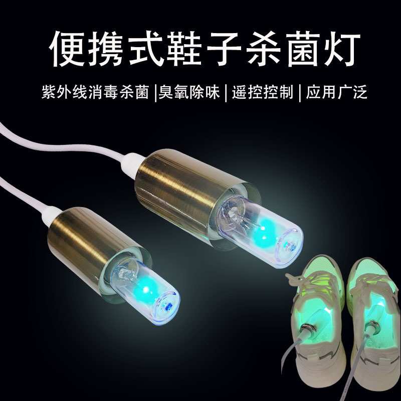 紫外线消毒杀菌灯家用除螨鞋子除臭便携式鞋袜杀毒臭氧灭菌灯