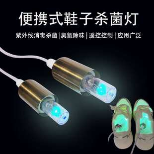紫外线消毒杀菌灯家用除螨鞋子除臭便携式鞋袜杀毒臭氧灭菌灯