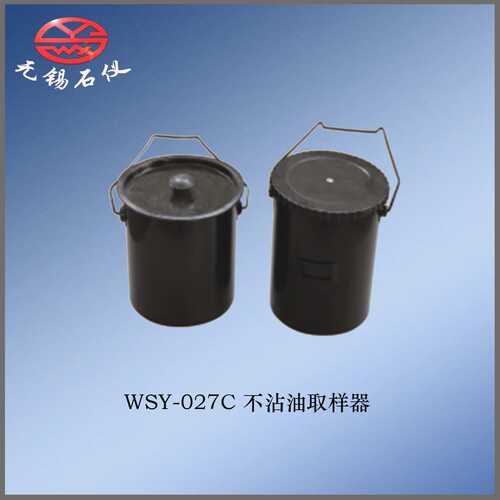 WSY-027C轻质石油产品采样不粘油取样器石油产品筒状取样器厂家zx