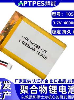 3.7V锂电池高容量4000mAh105060辉能电子产品倍率聚合物锂电池组