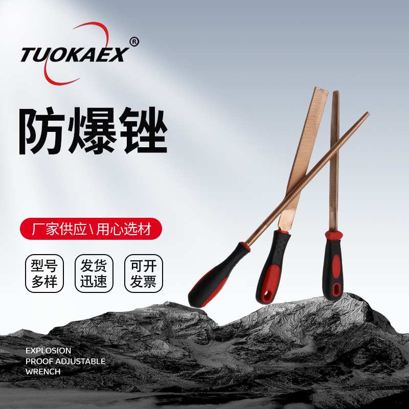 防爆平板锉刀无磁无火花半圆三角锉刀铜制方锉刀旷越防爆工具供应