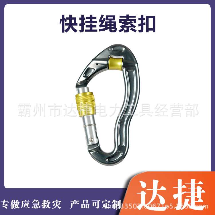 7075铝合金快挂绳锁扣工程攀爬速降绳锁钩高空工程便捷式滑轮主锁