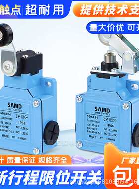 原装限位行程开关SD-6112 SD-6124 SD-6104 SD-6108 SD-6111 6168