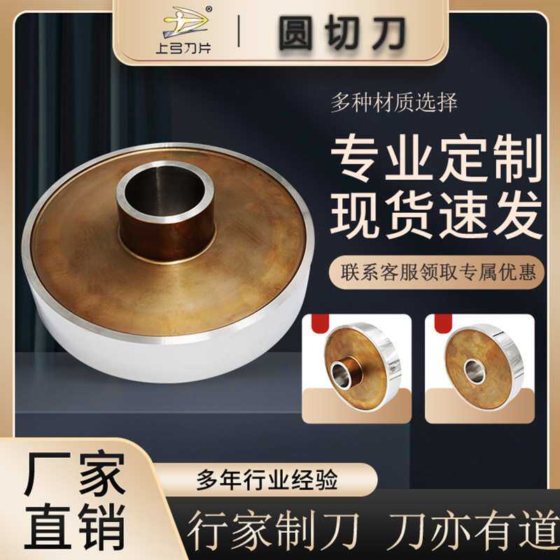 分条机下刀分切机圆刀片标准分条机底刀片复卷机圆刀滚剪机