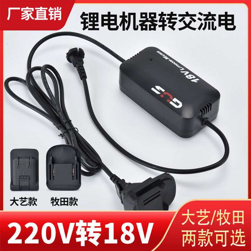 交流电220V转18V21V转换器转接锂电变压器锂电转插电通用牧垒德株