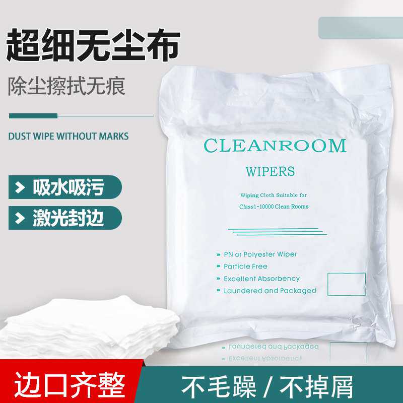 工业无尘布镜头除尘手机屏幕防静电9寸清洁布超细不掉毛擦拭布
