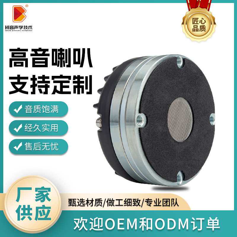 厂家直供44芯钕磁高音喇叭 专业舞台音箱 进口号角高音头