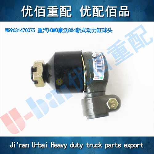WG9631470075重汽豪沃HOWO自卸车8X4新式转向动力缸球头拉杆总成