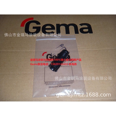 供应瑞士金马OptiStar GA03-P单枪 Adaptor piece备件  1011633