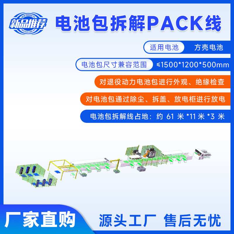 定制电池包拆解生产线PACK包装配模组线方壳/刀片/软包电池拆分线