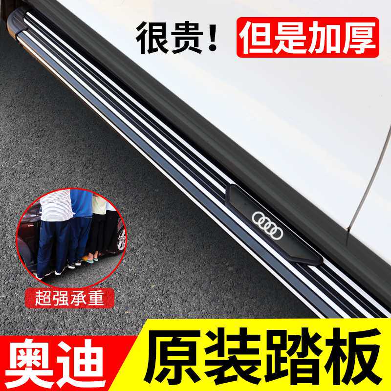 适用于奥迪Q5踏板奥迪Q3铝合金迎宾侧脚踏板加厚专用原装其他塑料