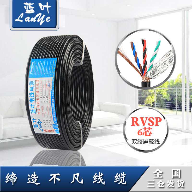 纯铜国标RVSP RVVSP 屏蔽线485通信线缆 6芯双绞线3*2* 0.5