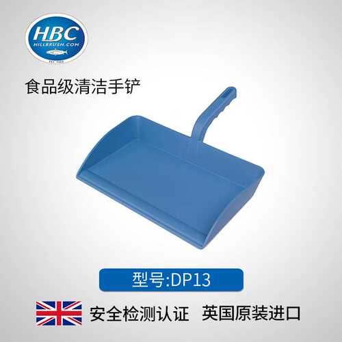 英国HBC原装食品级安全清洁铲子 流水线清洁设备工业手铲DP13