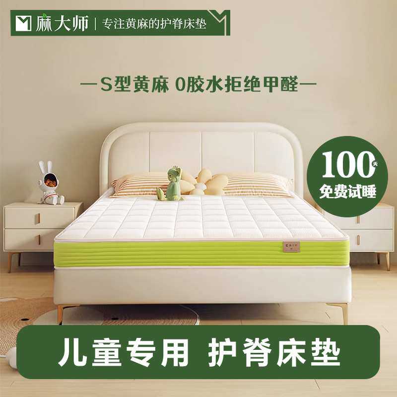 麻大师豆苗儿童床垫S型精细黄麻天然乳胶婴儿0胶水环保防螨榻榻米