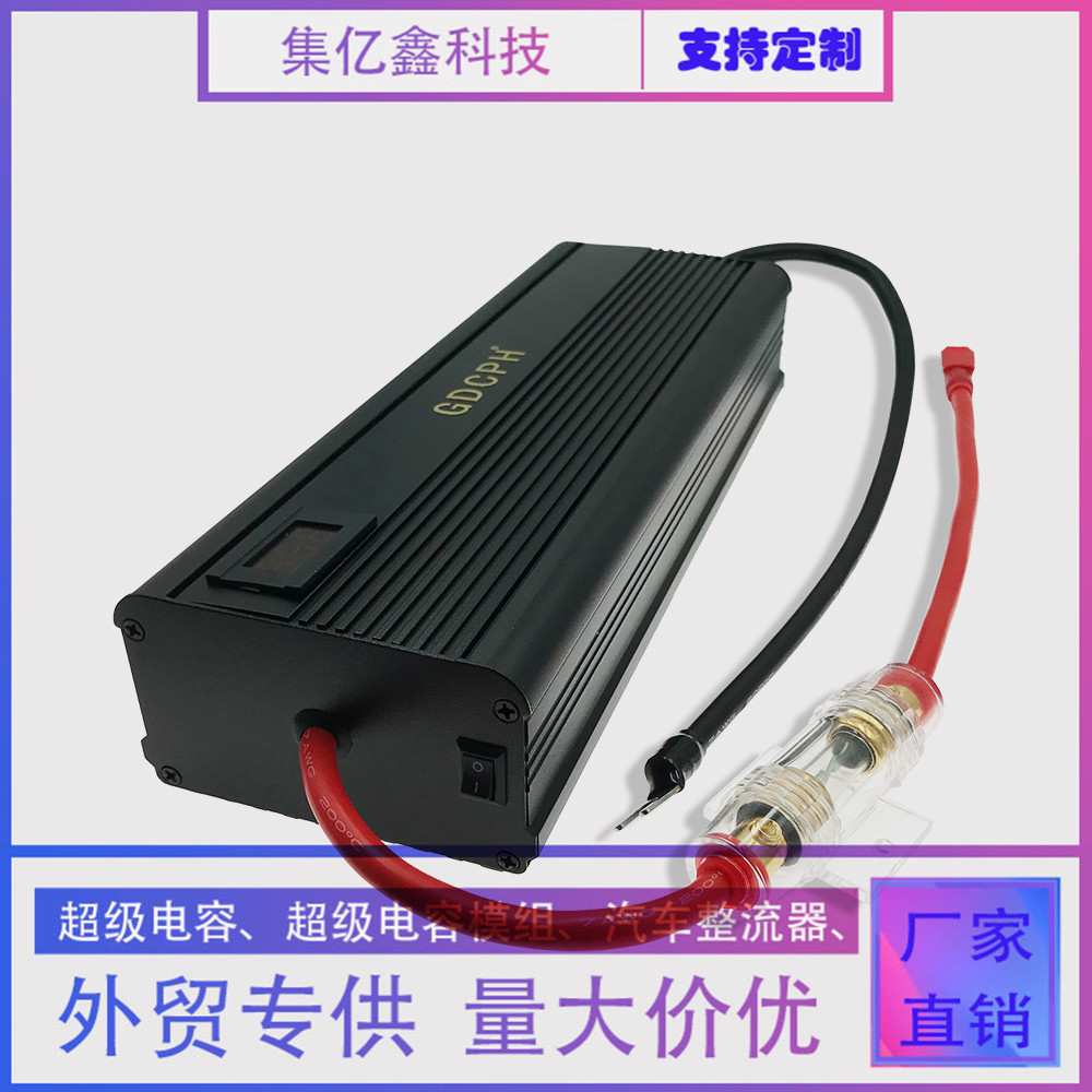 超级法拉电容 100F提升动力17V116F 汽车电子整流器 电瓶节油稳压