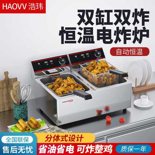浩玮商用电炸炉油炸锅10L炸土豆台式15L炸鸡排炸薯条炸串机单双缸