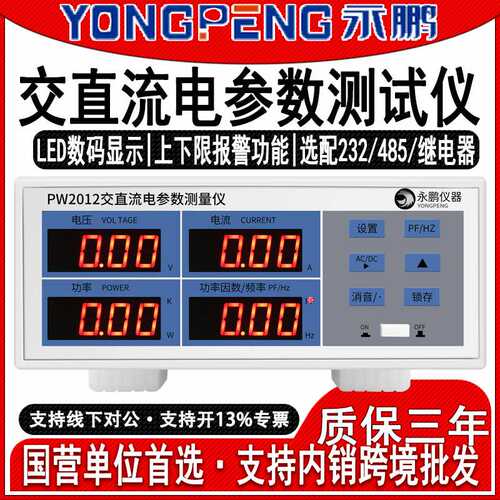 永鹏功率计PW2012高精度交直流电能量功耗电参数测量仪电源测试仪