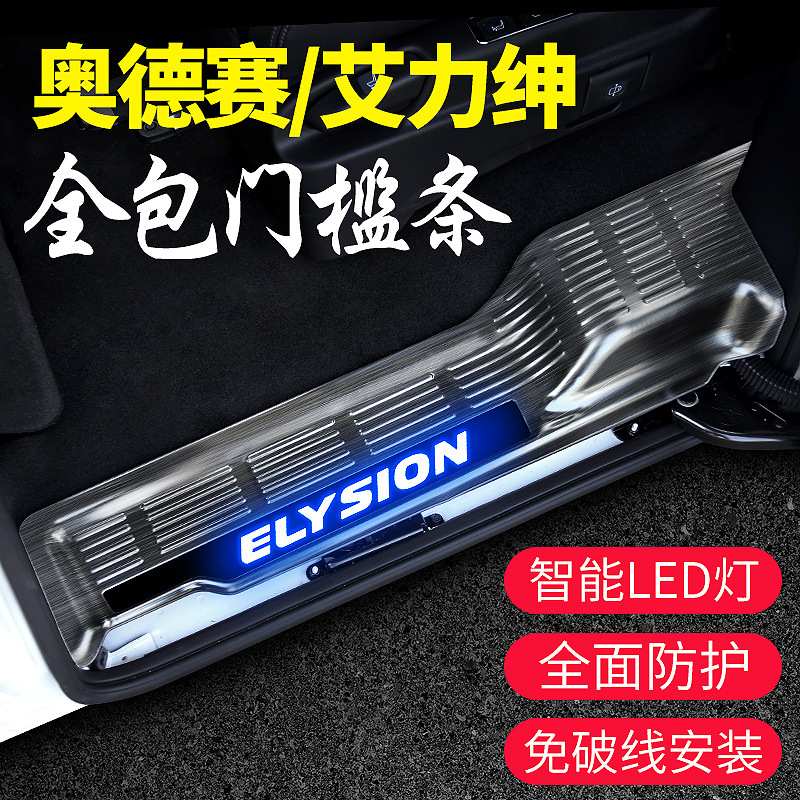 15-2024款专用于艾力绅奥德赛门槛条迎宾踏板全包带LED灯本田改装