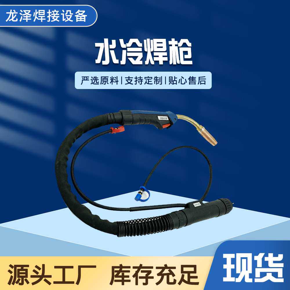 厂家 水冷焊枪水冷焊枪自动焊机直柄欧式双脉冲铝焊机弯柄焊枪