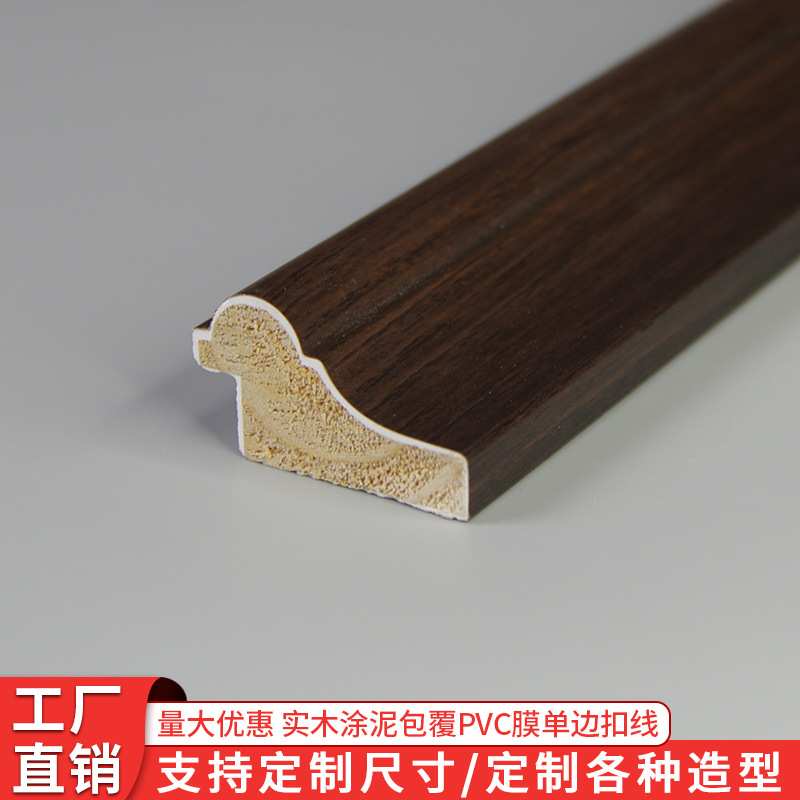 新中式实木线条工厂 包覆PVC柜门边框免漆单扣线收口装饰线条