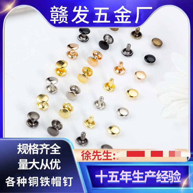 供应各种撞钉 铁8*8双面帽钉配套质量可靠常规服装辅料规格现货