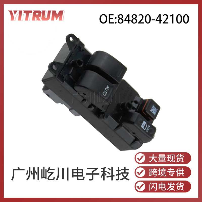 84820-42100 适用于丰田花冠汽车玻璃升降器开关电动车窗调节开关