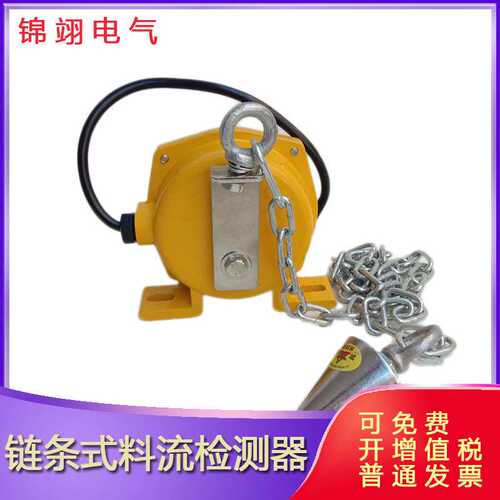 铁链型料流开关LL-A料流检测器LL-II铁椎堵煤检测装置SFLL-A