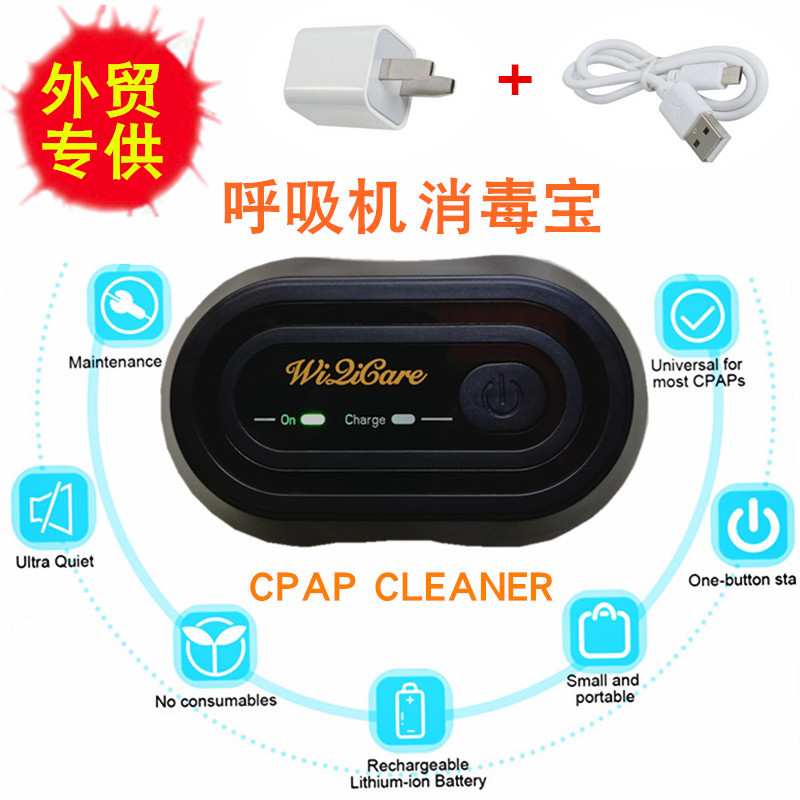 外贸爆款跨境热卖呼吸机消毒宝臭氧杀菌呼吸器消毒宝消毒卫士