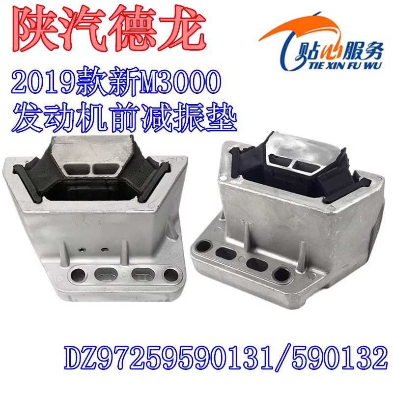 德龙新M3000X3000X5000发动机前减振垫国六减震脚垫陕汽重卡